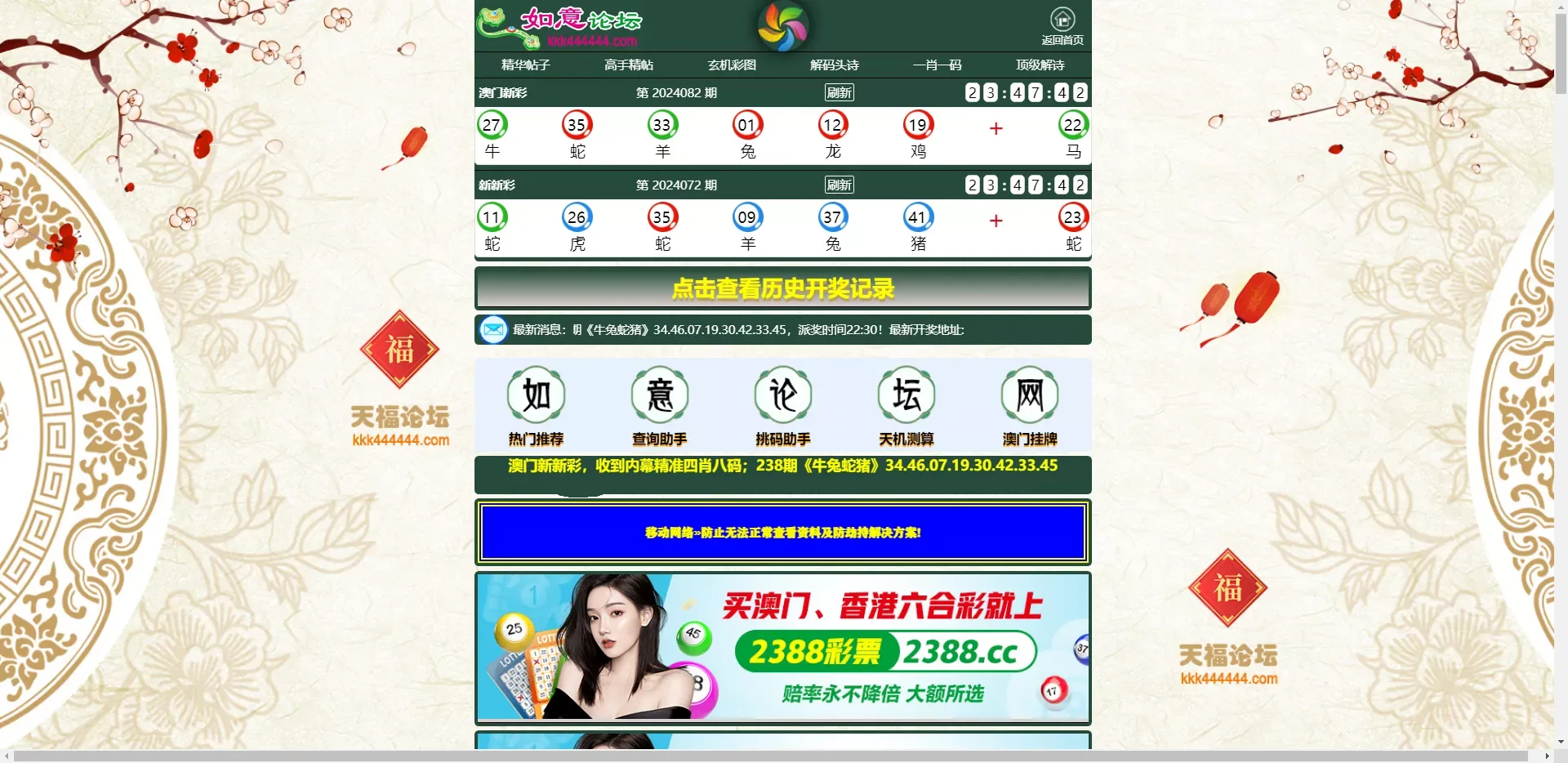 如意论坛六合心水网站源码下载六合心水资料论坛+六合开奖网+全开源可二开+独立后台+带采集+手动开奖