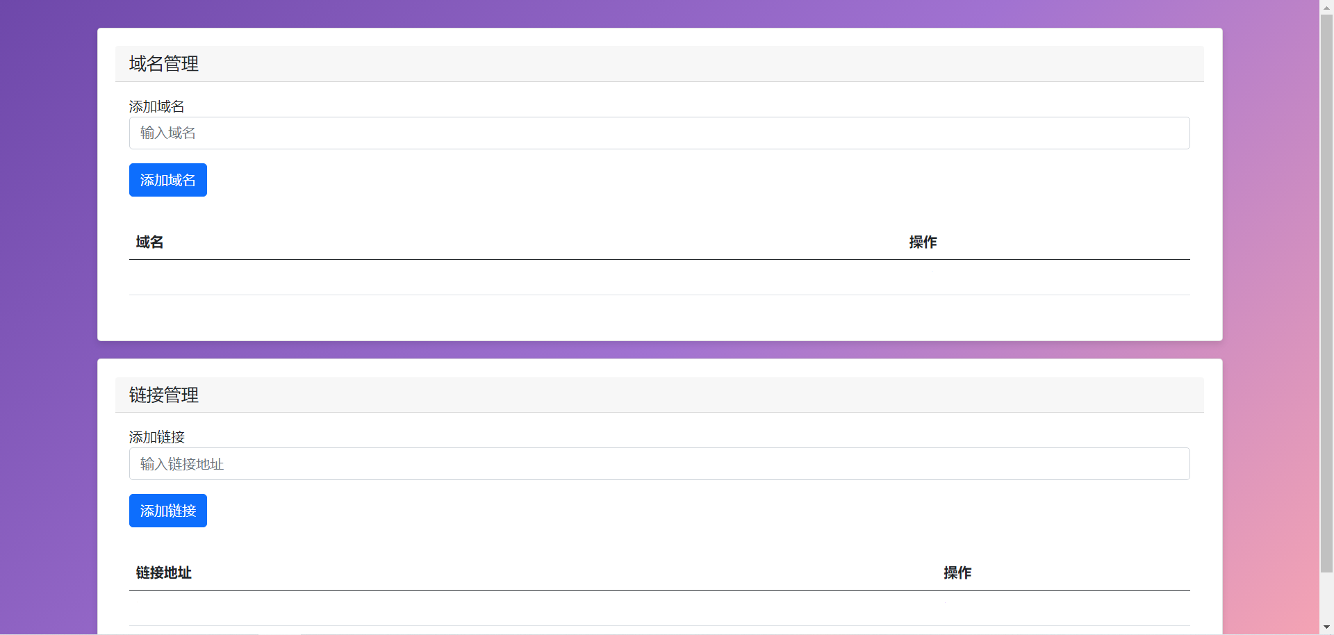 域名防红跳转源码/带后台/支持随机跳转有效放屏蔽